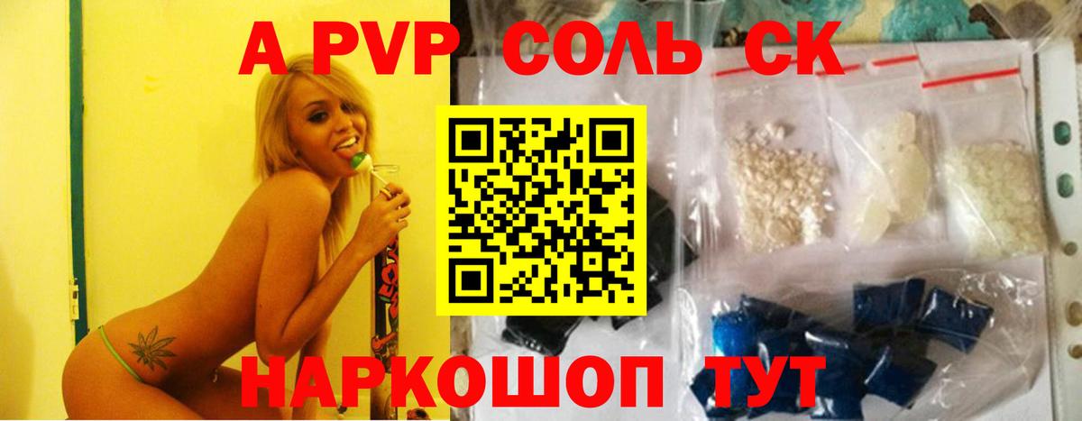 Люберцы  A-PVP СК КРИС  Alpha-PVP Соль  Alfa_PVP СК  Вход с VPN 