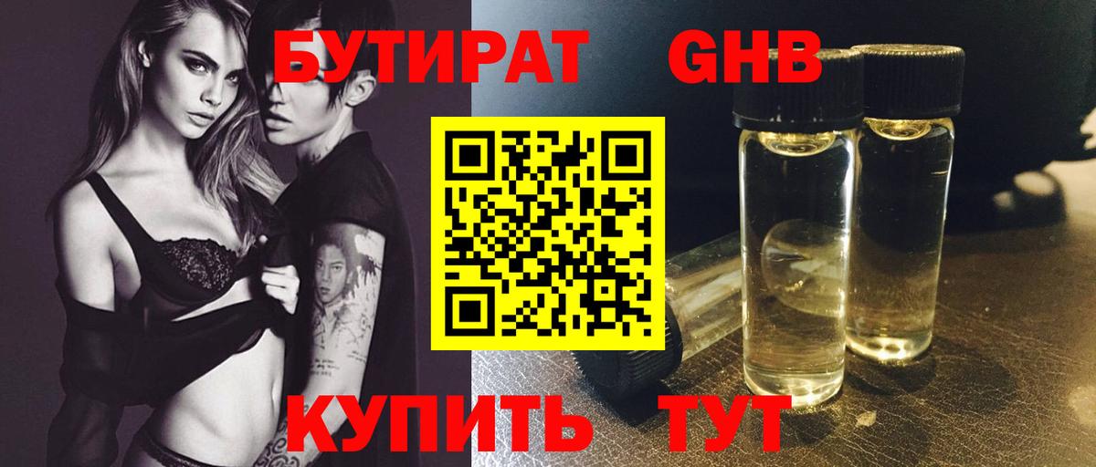 БУТИРАТ BDO 33%  Вход с VPN  Люберцы 