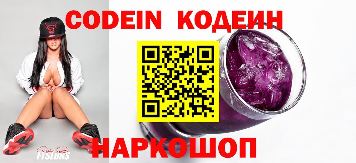Люберцы  Codein Purple Drank  Вход с VPN 