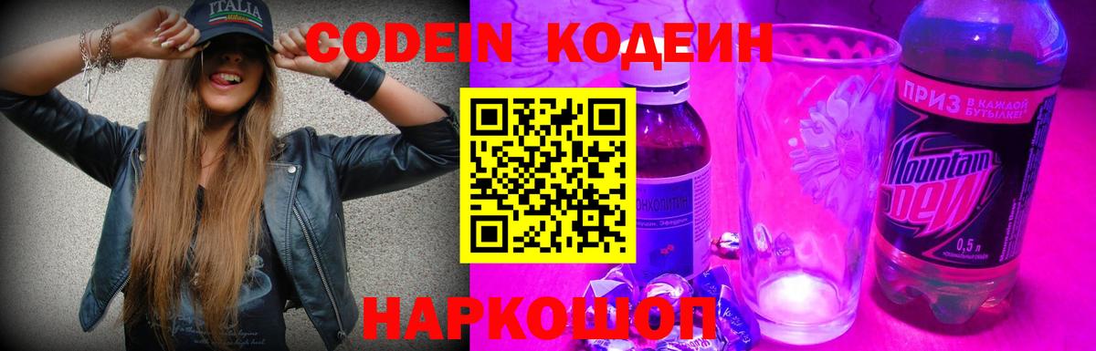 Кодеин напиток Lean (лин) Люберцы