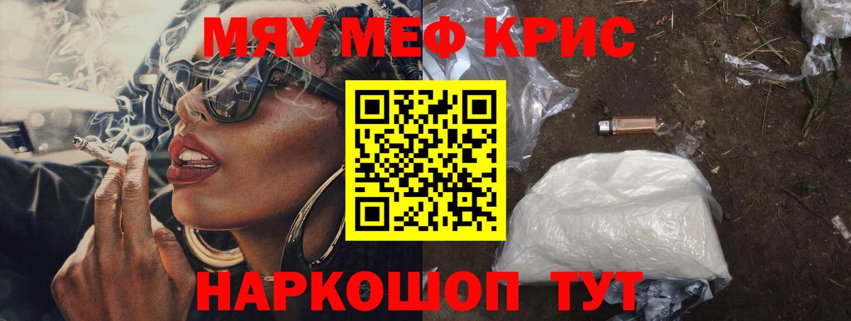 Меф кристаллы  МЕФ VHQ  где можно купить   МЯУ-МЯУ  МЕФ  Люберцы  Вход с VPN 